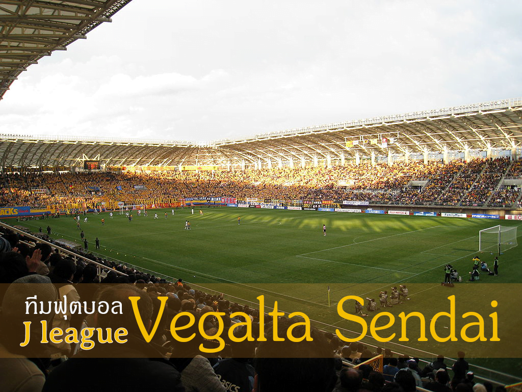 เจลีก ทีมฟุตบอล Vegalta Sendai